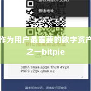 作为用户最重要的数字资产之一bitpie